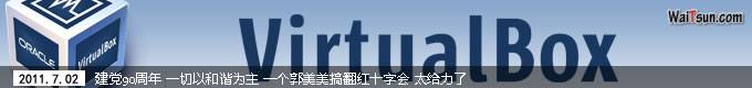 VirtualBox for Windows 4.0.10.72479 多国语言版（含简体中文）