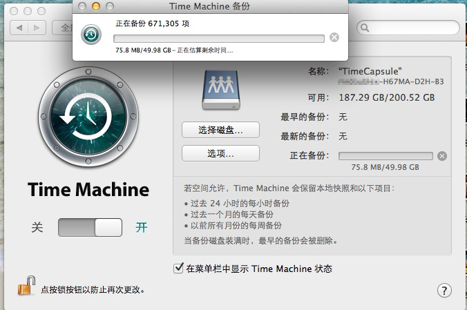 用Linux搭建Time Machine – Ubuntu篇