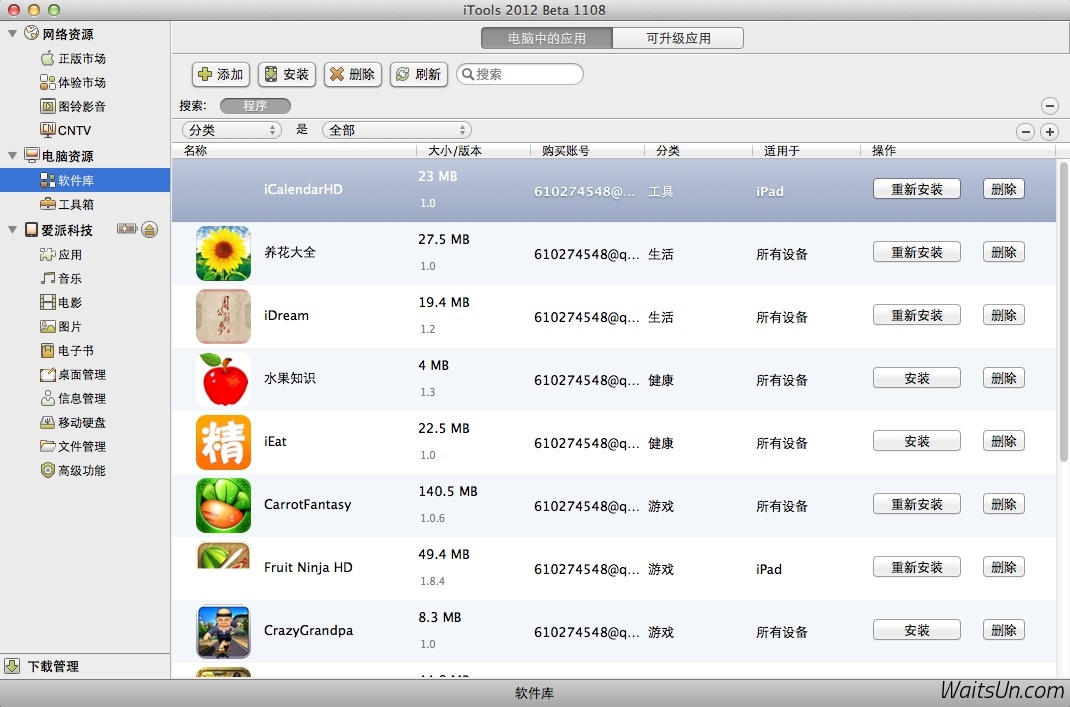 iTools Pro for Mac 1.2 中文破解版 – 优秀的iPhone/iPad管理工具