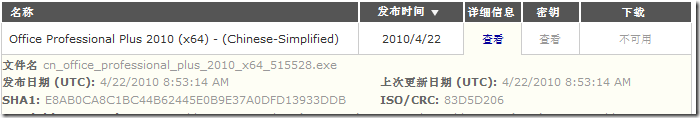 office2010专业增强版验证SHA1值