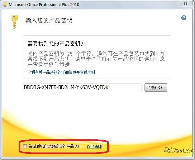 office 2010激活破解