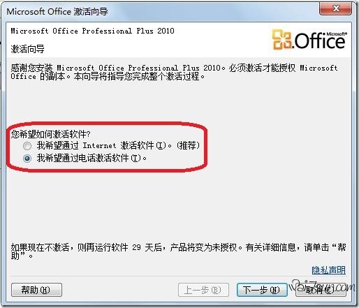 office 2010激活破解