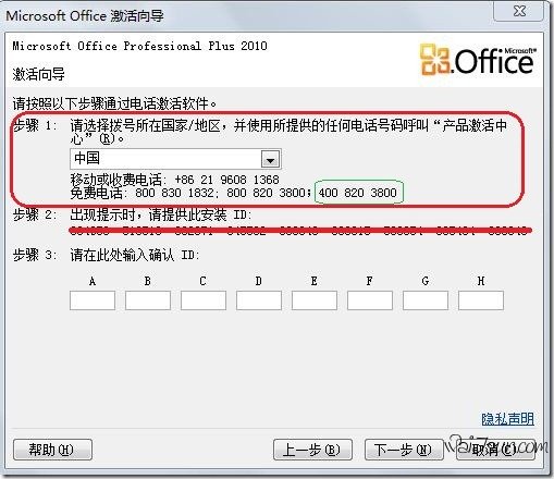 office 2010激活破解