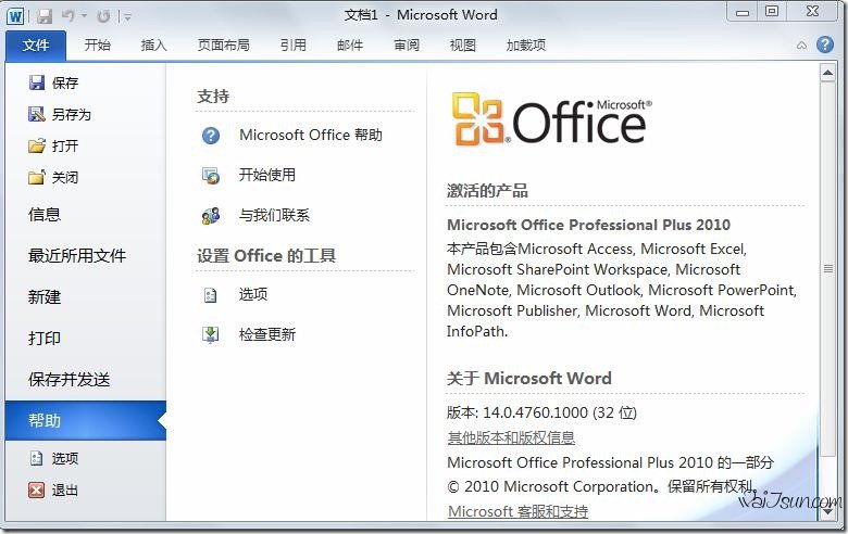 office 2010激活破解