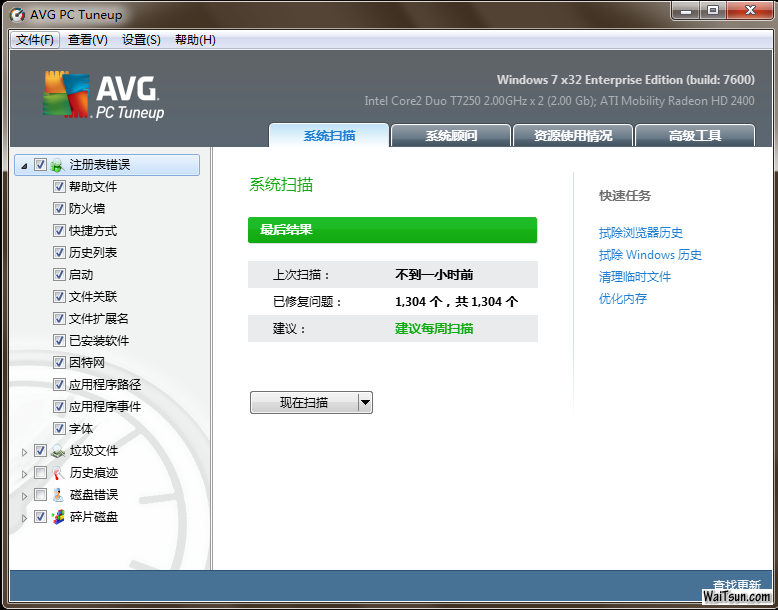 系统优化软件AVG PC Tuneup 2011下载+许可证代码
