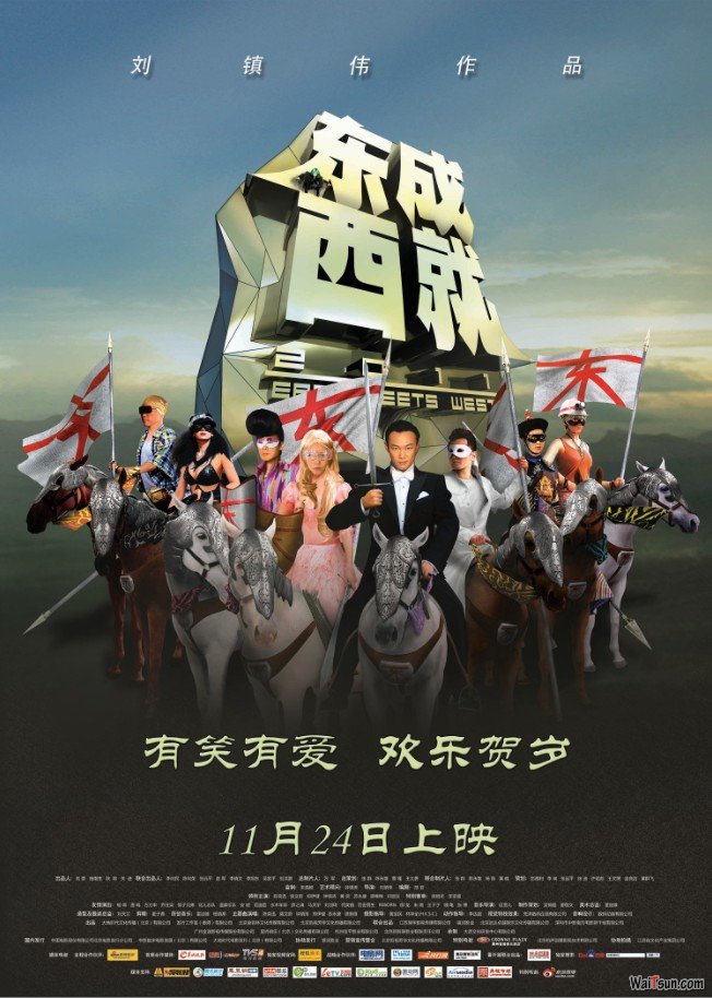 《东成西就2011》高清迅雷下载
