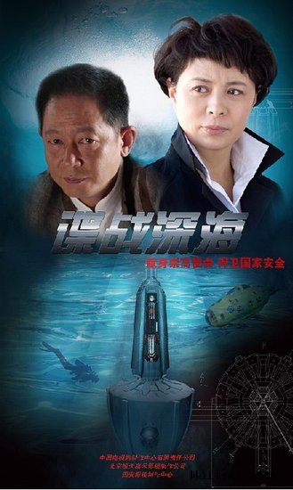 谍战深海全集迅雷下载[2012最新]