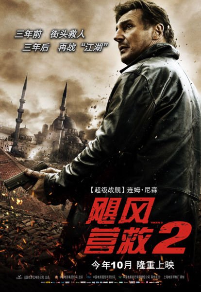 飓风营救2迅雷下载[2012最新]