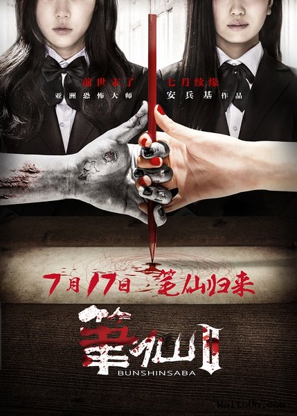 笔仙2DVD迅雷下载 笔仙2DVD迅雷下载